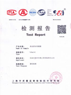 2021植酸上海質監院檢測報告